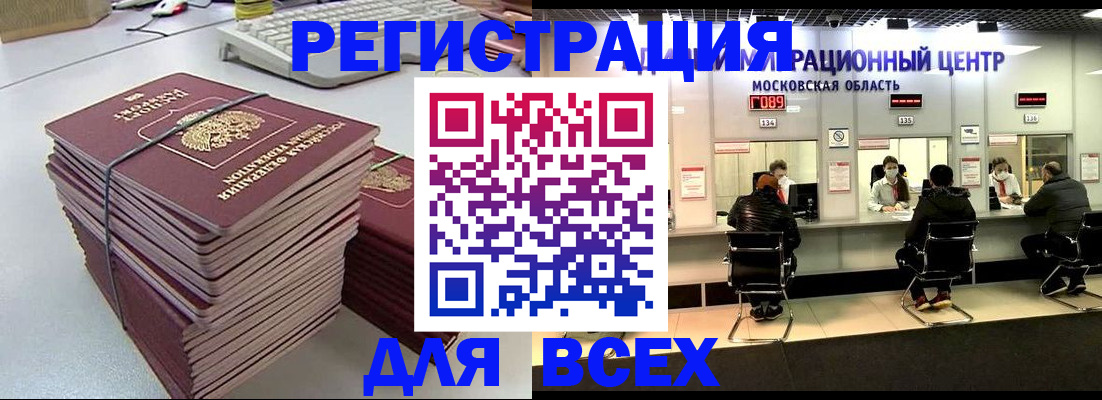 временная регистрация недорого в Коркино