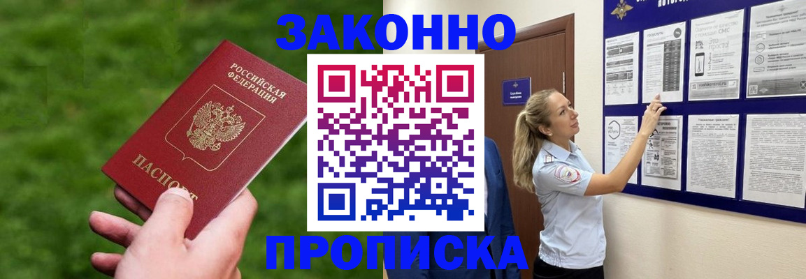 прописка штамп в Коркино