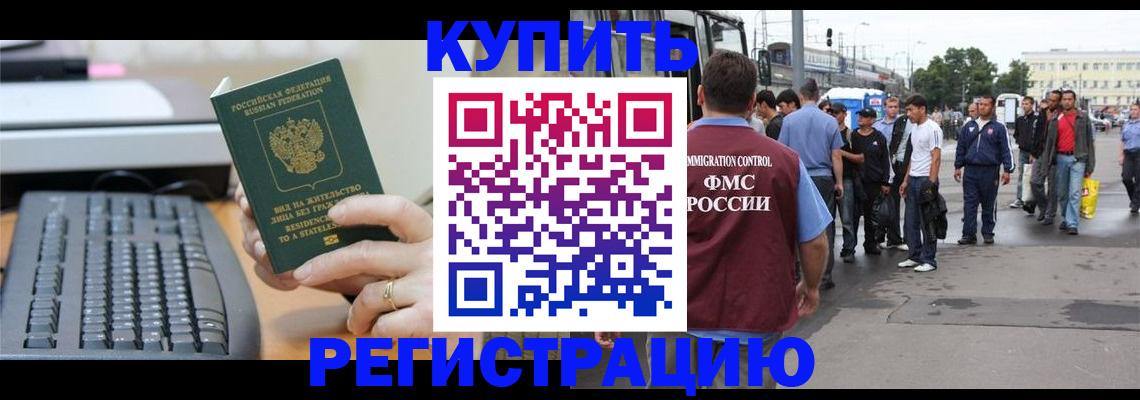 прописка ребенка в Коркино