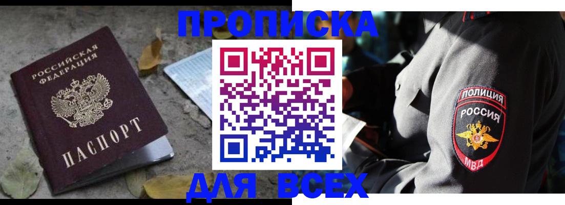 купить прописку в Коркино