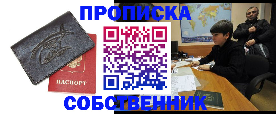 временная регистрация купить в Коркино