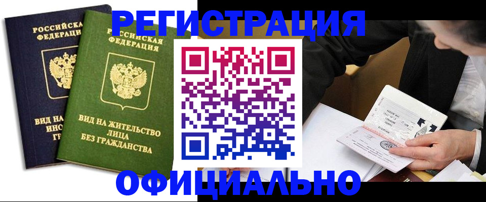 прописка в квартире в Коркино