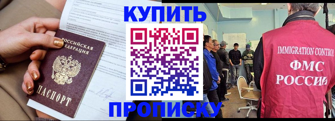 прописка штамп в Коркино